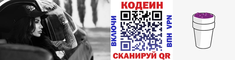 Кодеиновый сироп Lean Purple Drank  Купить закладки  Козельск 